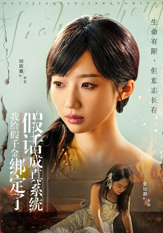 我给假千金绑定了假话成真系统(全集)