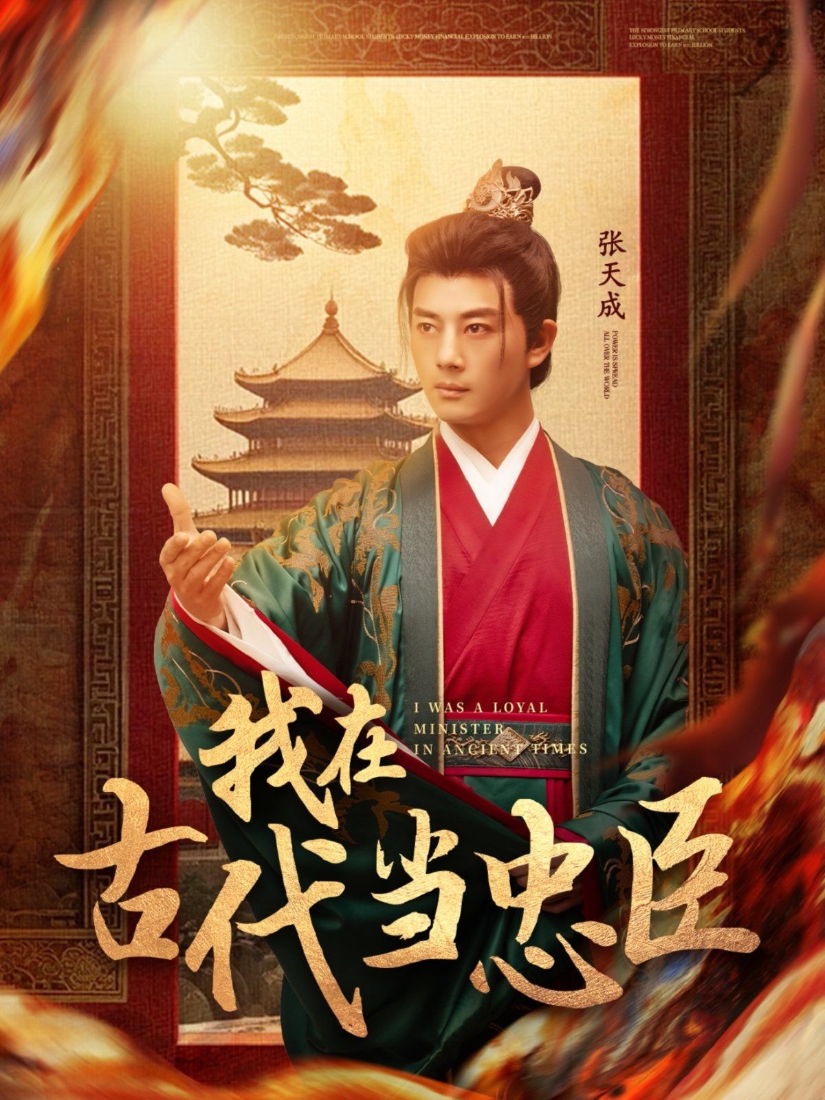 我在古代当忠臣(全集)