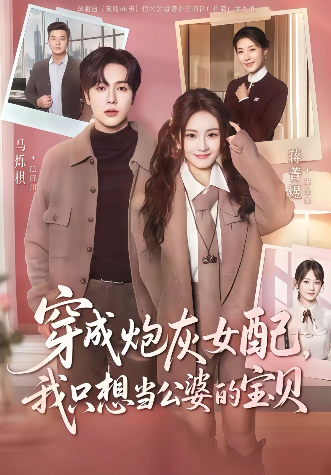 穿成炮灰女配我只想当公婆的宝贝(全集)