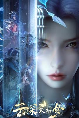 云深不知梦(全集)