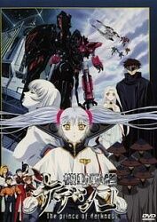 机动战舰剧场版:暗黑王子