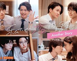 我们陷入恋爱的理由 另一个故事(全集)