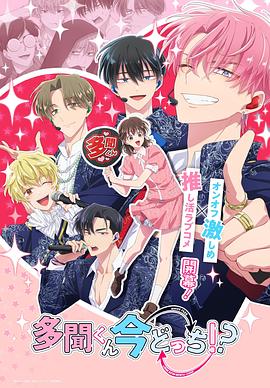 现在多闻君是哪一面！？(全集)