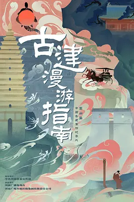 古建漫游指南(全集)