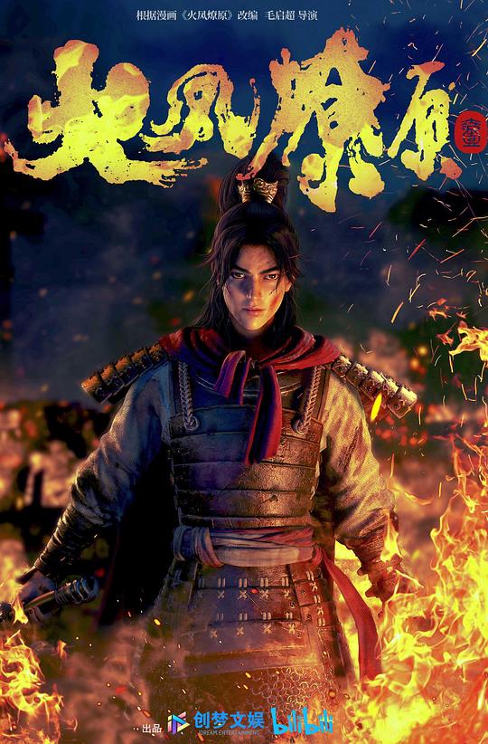 火凤燎原(全集)