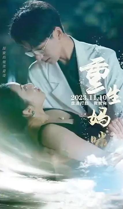 重生妈咪(全集)