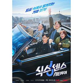 第六感 CITY TOUR(全集)