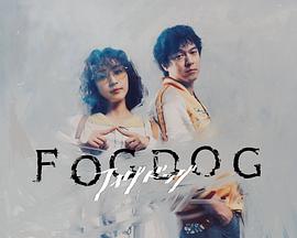 雾中之犬(全集)