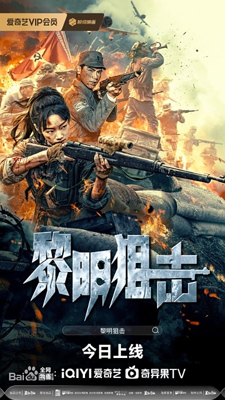 黎明狙击