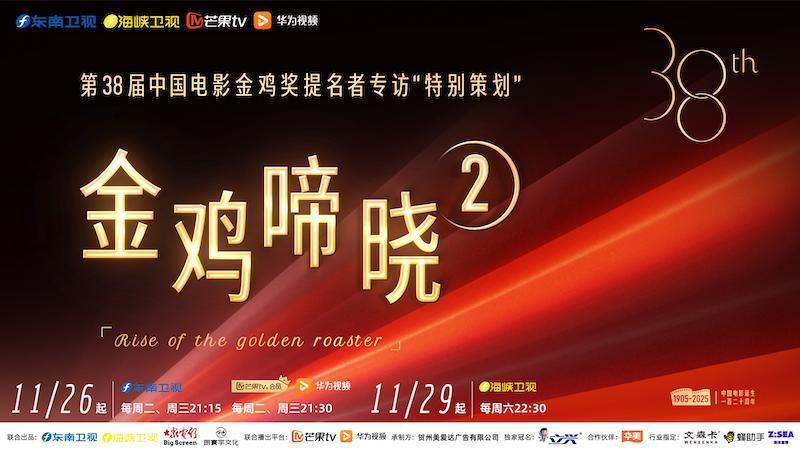 金鸡啼晓第二季