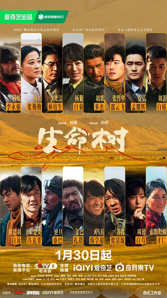 生命树(全集)