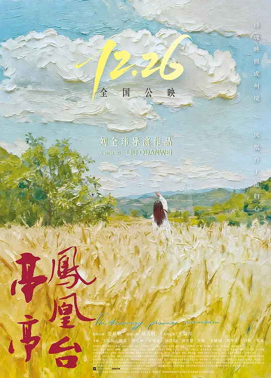 亭亭凤凰台